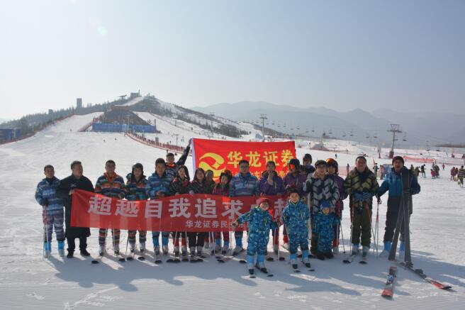 超越自我 追求卓越 —记华龙证券兰州民主东路营业部新年团建活动