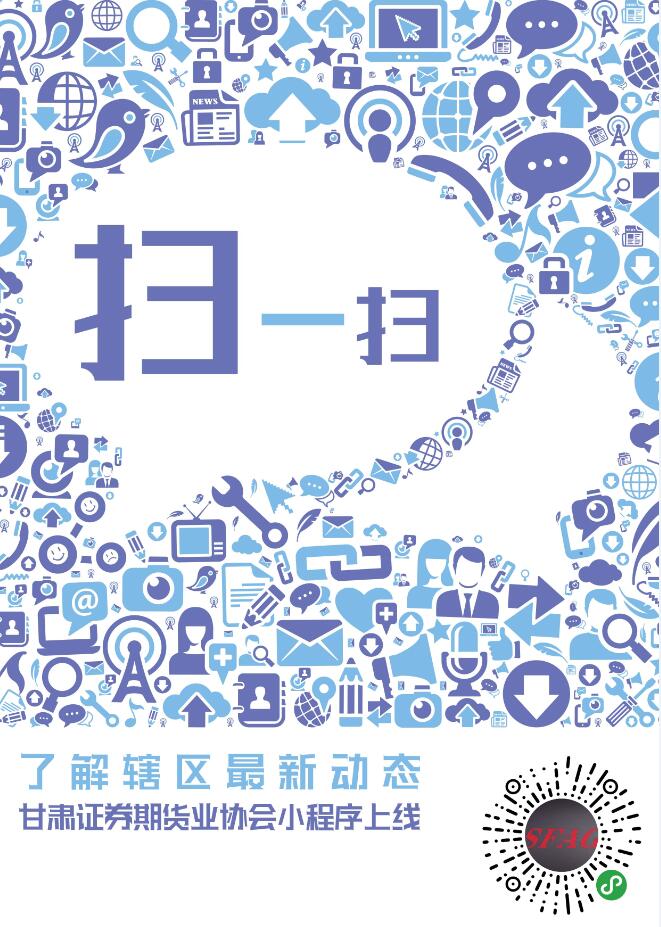 甘肃辖区证券期货知识测试小程序正式上线  “学习证券法、做理性投资”主题答题活动同时启动