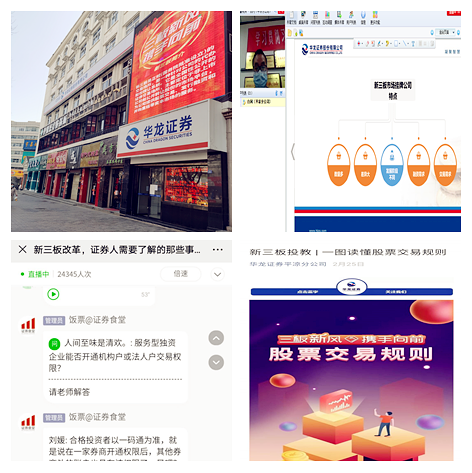 紧抓三板改革机遇   把握市场客户先机 ——华龙证券平凉分公司积极部署推动新三板投教开户工作