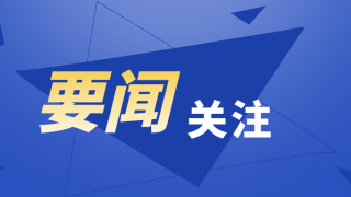 国家金融监督管理总局 中国人民银行 中国证券监督管理委员会关于金融消费者反映事项办理工作安排的公告