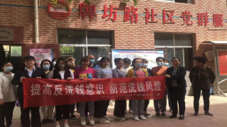 全民同心 反诈反洗钱同行 ——暨华龙证券兰州静宁路营业部走进牌坊路社区