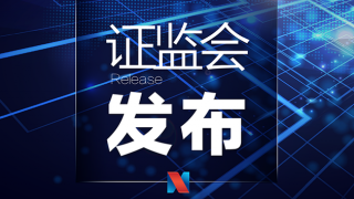 李强签署国务院令 公布《私募投资基金监督管理条例》